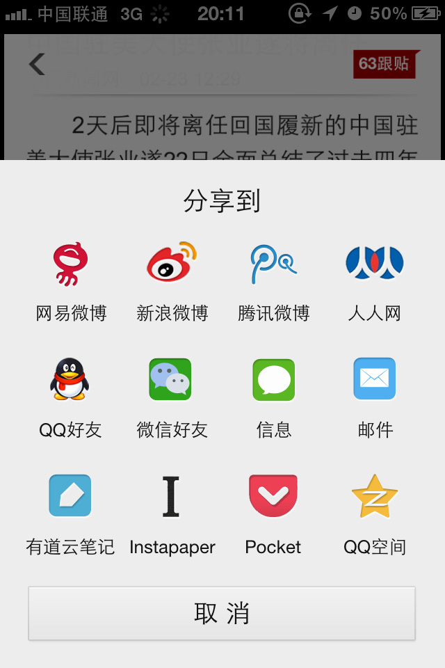 网易新闻手机客户端界面设计欣赏，来源自黄蜂网https://woofeng.cn/mobile