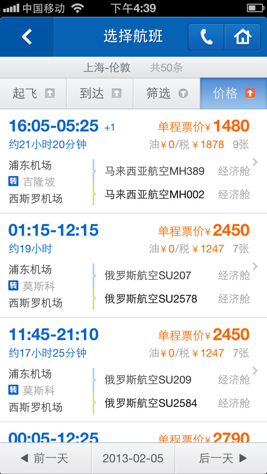 携程—机票·酒店·火车票预订手机应用界面设计，来源自黄蜂网https://woofeng.cn/mobile