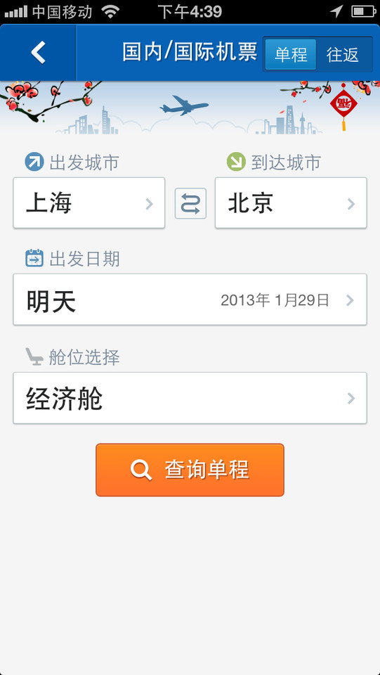 携程—机票·酒店·火车票预订手机应用界面设计，来源自黄蜂网https://woofeng.cn/mobile