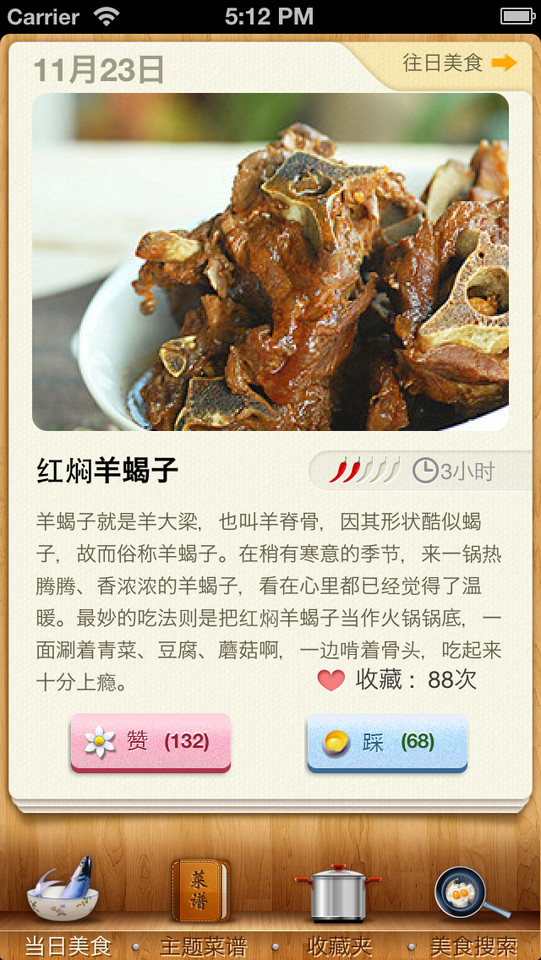 豆豆美食手机应用界面设计，来源自黄蜂网https://woofeng.cn/mobile