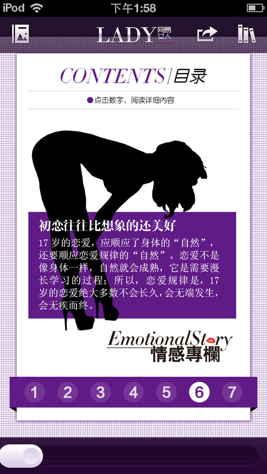 网易女人时尚杂志手机客户端界面设计，来源自黄蜂网https://woofeng.cn/mobile