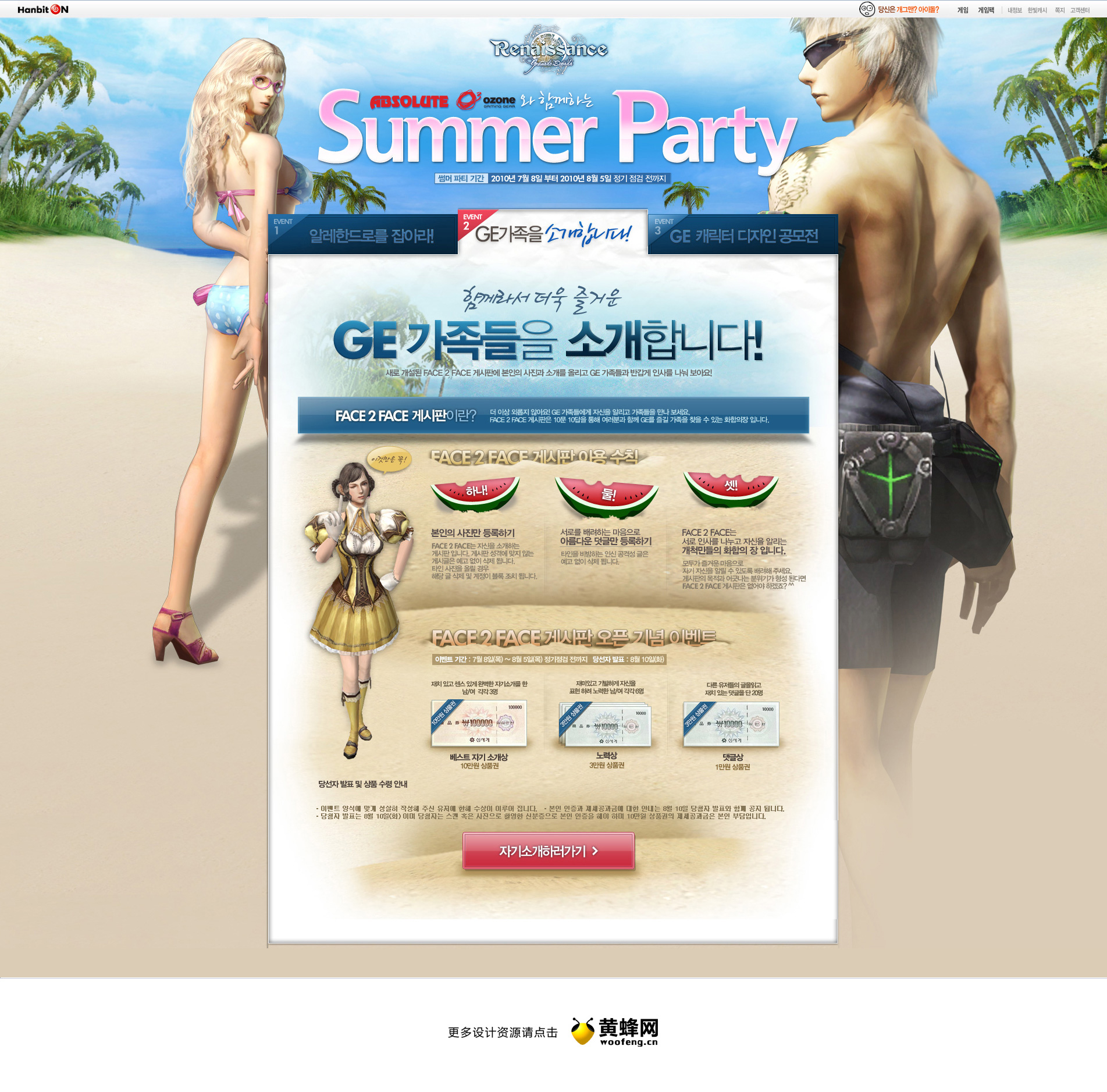 夏日派对游戏活动专题页面设计欣赏，来源自黄蜂网https://woofeng.cn