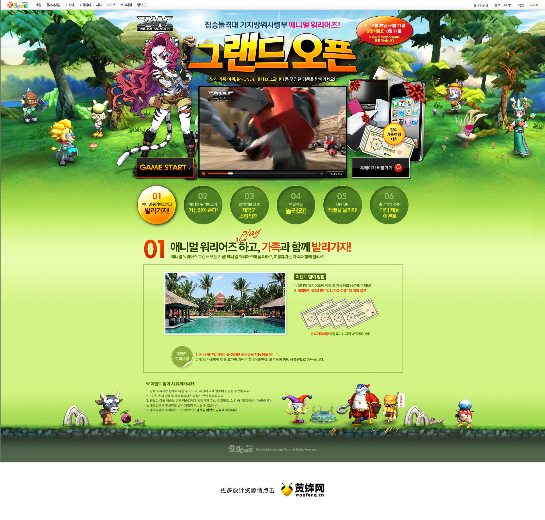 韩国游戏网站活动专题网站设计欣赏，来源自黄蜂网https://woofeng.cn