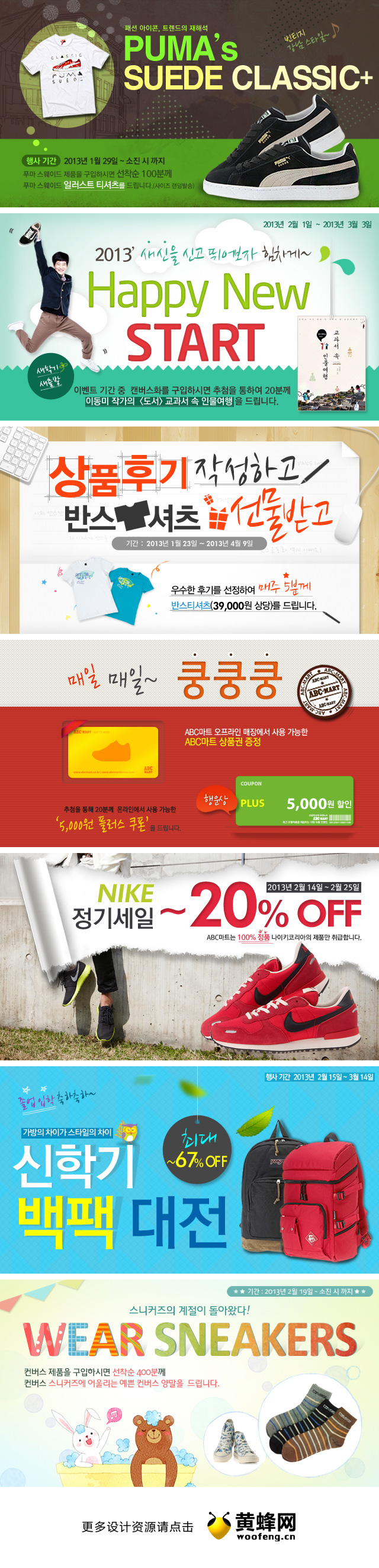 ABC-MART购物网站Banner设计欣赏0224，来源自黄蜂网https://woofeng.cn