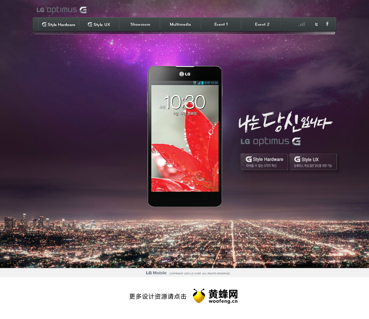 LG Optimus G手机产品网站，来源自黄蜂网https://woofeng.cn/web