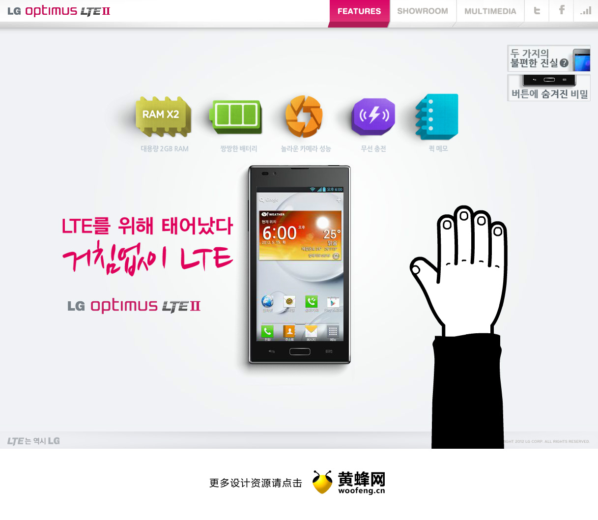 LG Optimus LTE II手机产品网站，来源自黄蜂网https://woofeng.cn/web