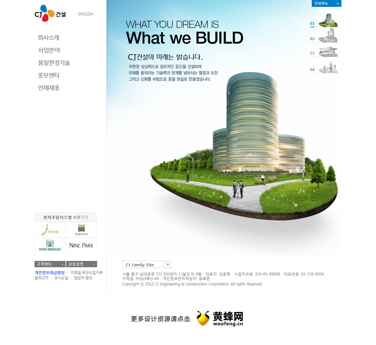 CJ施工韩国企业网站，来源自黄蜂网https://woofeng.cn/web