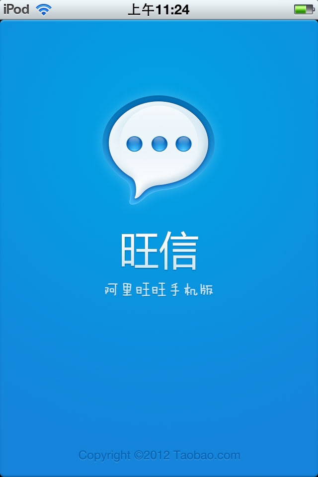 旺信，阿里旺旺手机版启动界面设计欣赏，来源自黄蜂网https://woofeng.cn/mobile