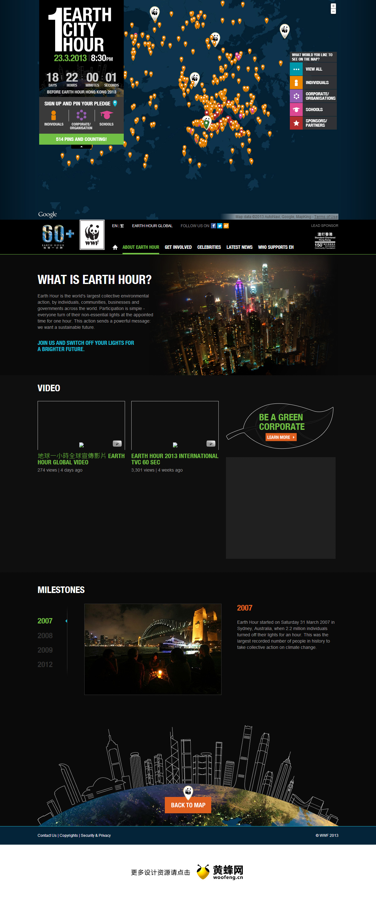WWF地球一小时2013年活动网页，来源自黄蜂网https://woofeng.cn/web/