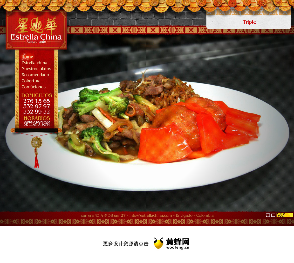 星必华中式餐厅网站，来源自黄蜂网https://woofeng.cn/