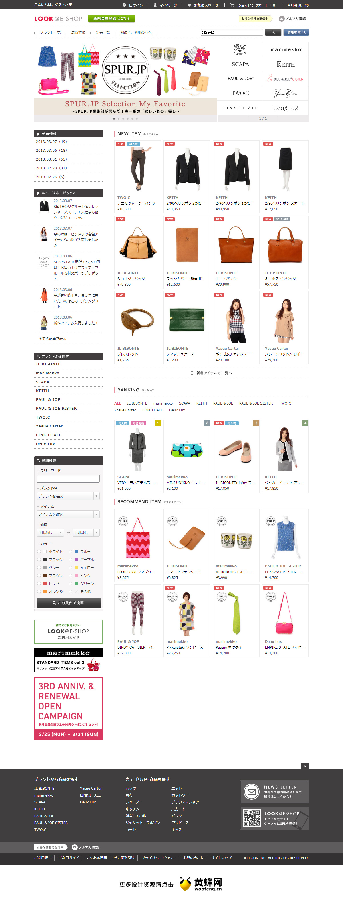 E-SHOP日本时尚购物网站，来源自黄蜂网https://woofeng.cn/web/