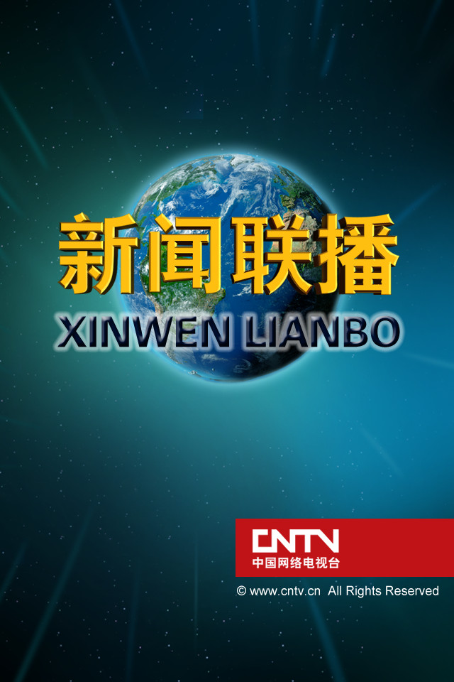 CNTV新闻联播启动界面设计欣赏，来源自黄蜂网https://woofeng.cn/mobile/
