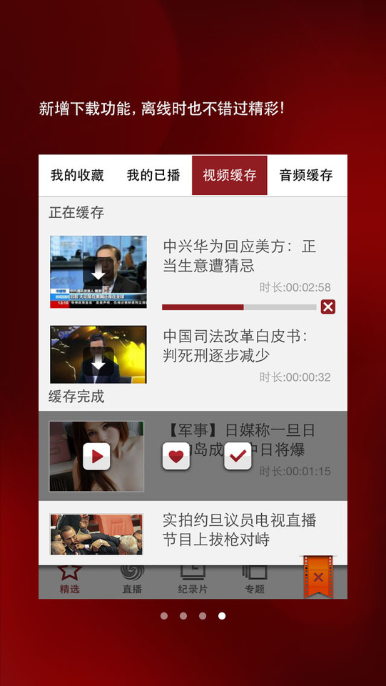 凤凰视频手机应用引导页界面设计欣赏，来源自黄蜂网https://woofeng.cn/mobile/
