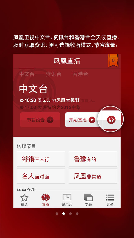 凤凰视频手机应用引导页界面设计欣赏，来源自黄蜂网https://woofeng.cn/mobile/