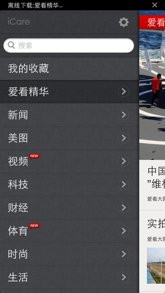 腾讯爱看新闻手机应用界面设计，来源自黄蜂网https://woofeng.cn/mobile/