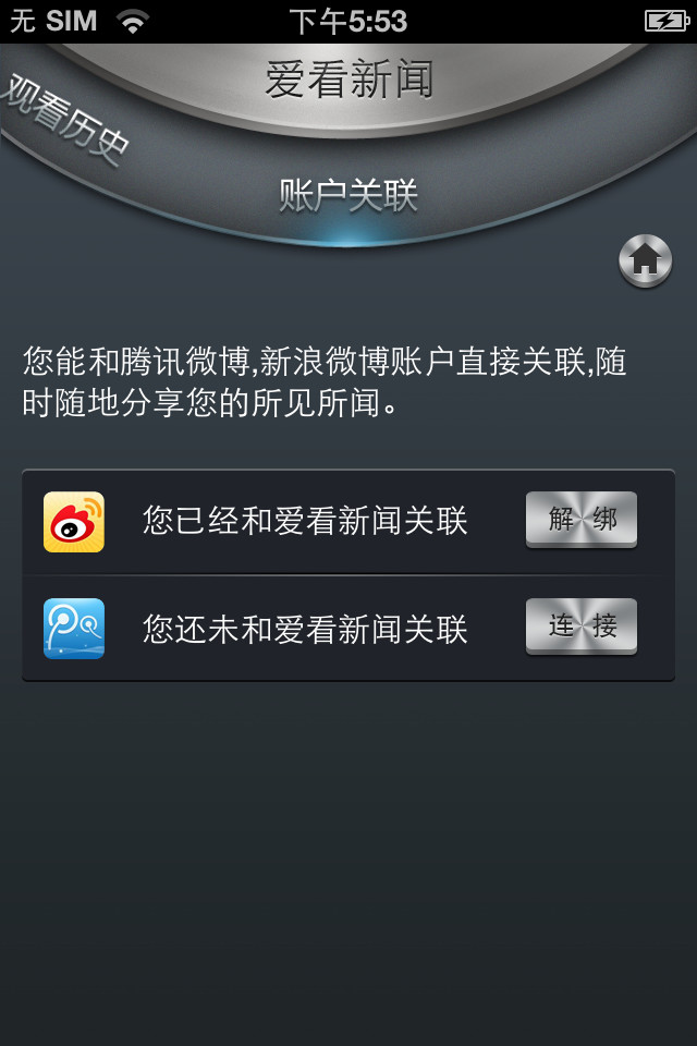 爱看新闻手机应用界面设计，来源自黄蜂网https://woofeng.cn/mobile/