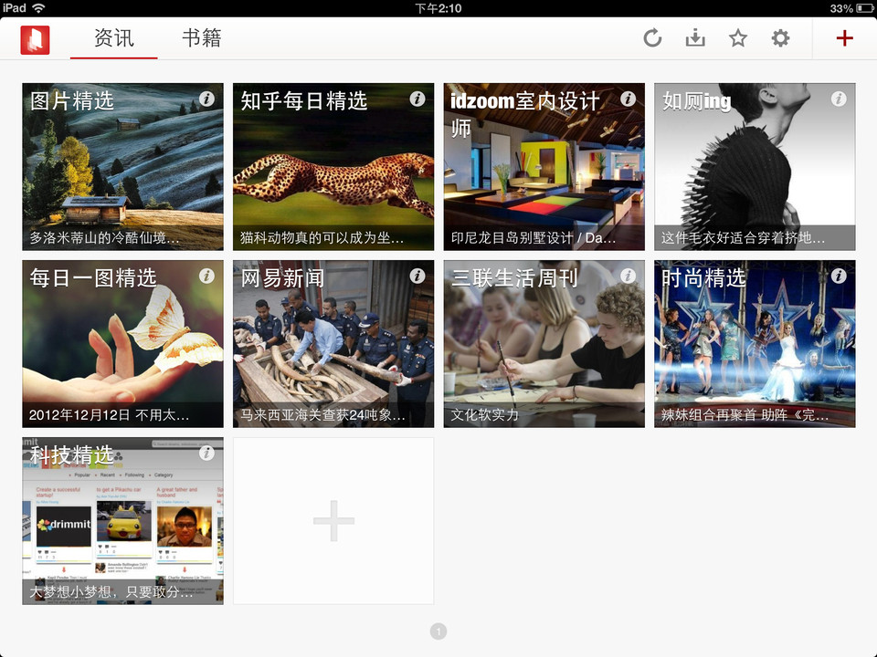 网易云阅读iPad应用程序界面设计，来源自黄蜂网https://woofeng.cn/ipad/