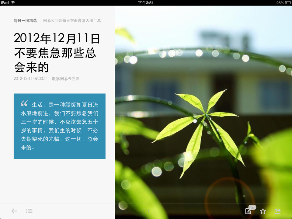 网易云阅读iPad应用程序界面设计，来源自黄蜂网https://woofeng.cn/ipad/