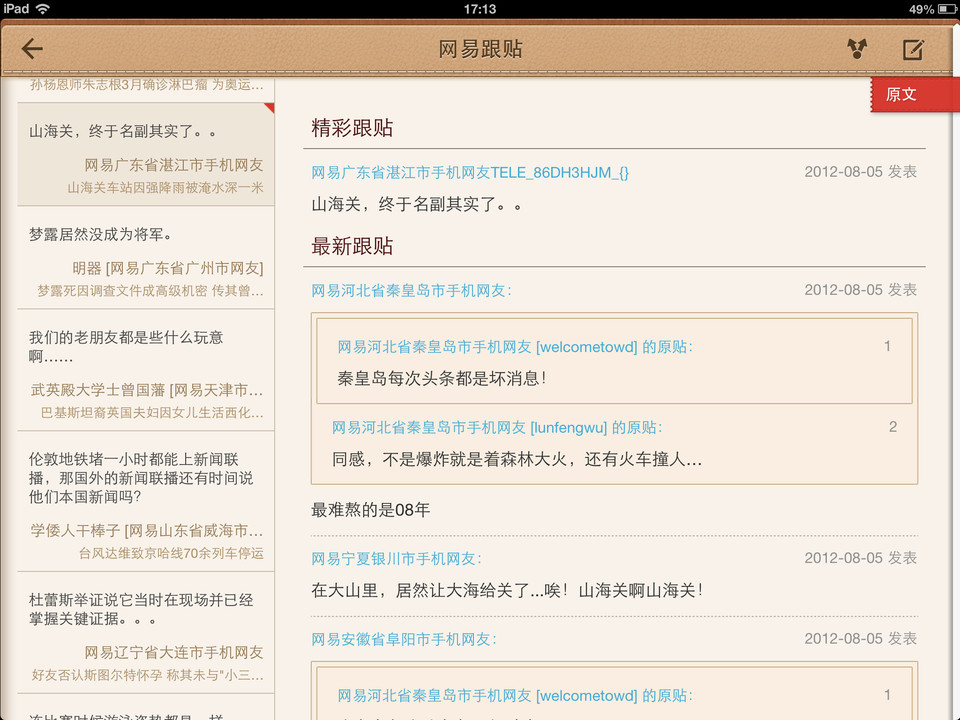 网易新闻应用程序iPad版界面设计，来源自黄蜂网https://woofeng.cn/ipad/