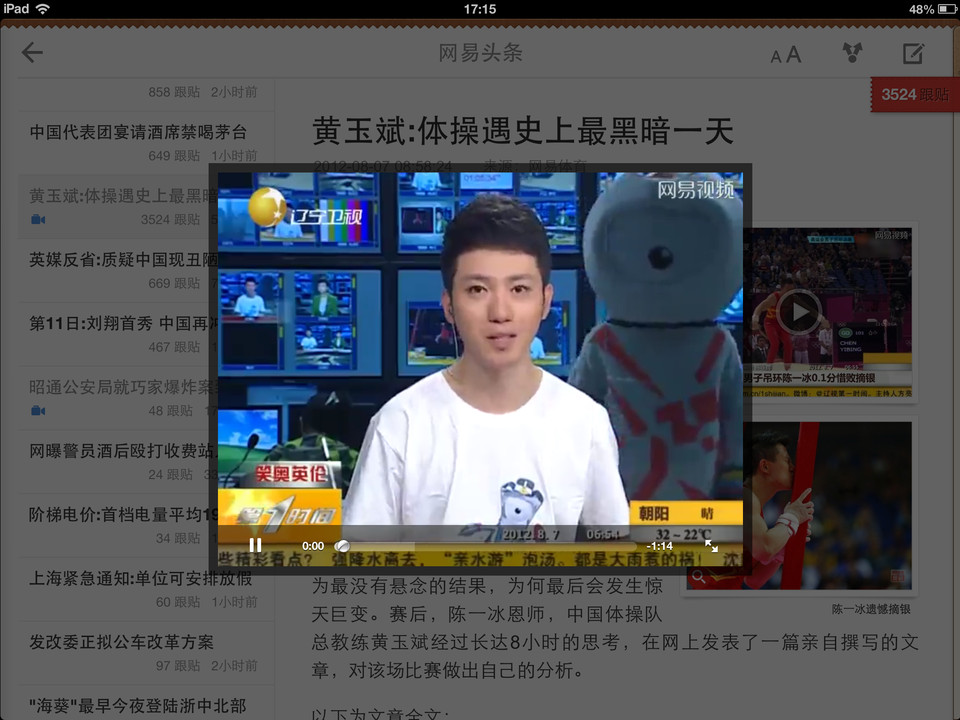 网易新闻应用程序iPad版界面设计，来源自黄蜂网https://woofeng.cn/ipad/