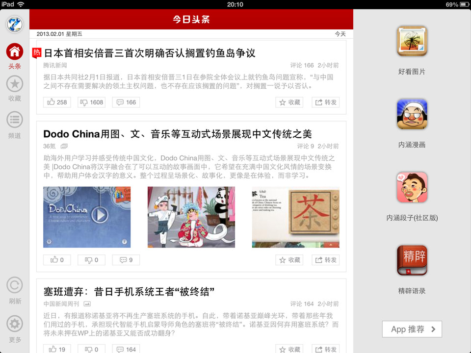 今日头条资讯阅读应用iPad界面设计，来源自黄蜂网https://woofeng.cn/ipad/