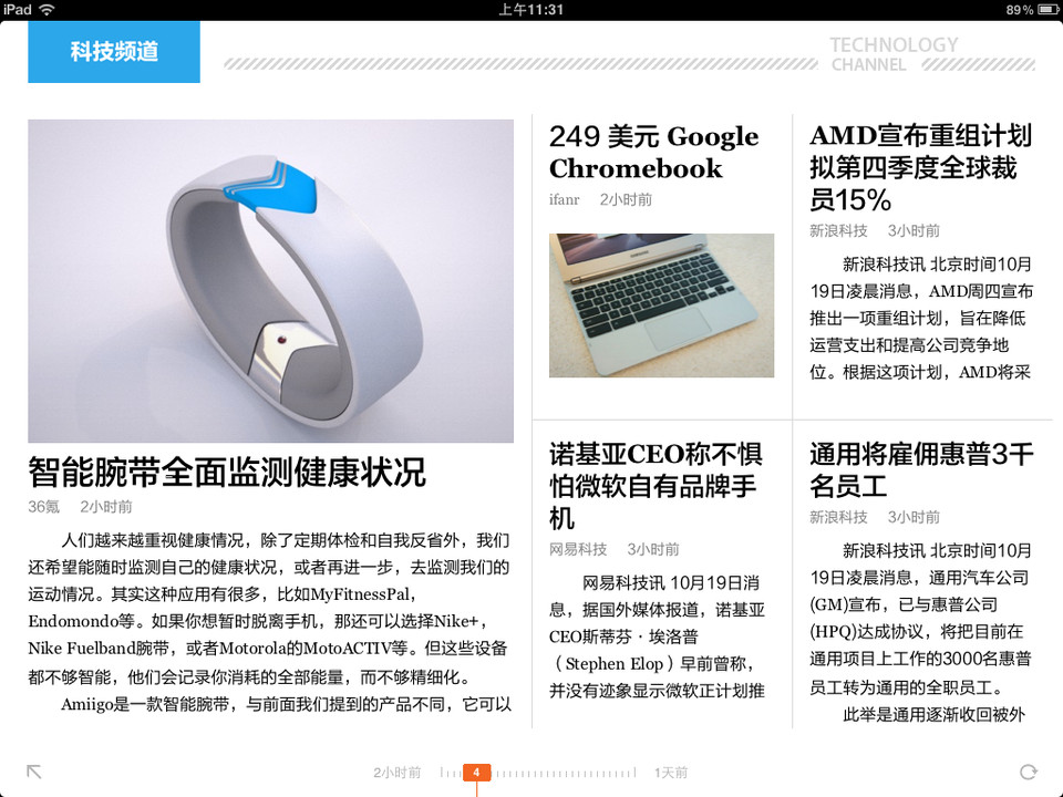 ZAKER阅读应用iPad版界面设计，来源自黄蜂网https://woofeng.cn/ipad/