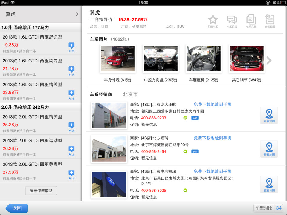 汽车之家iPad客户端界面设计，来源自黄蜂网https://woofeng.cn/ipad/