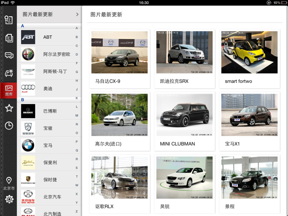 汽车之家iPad客户端界面设计，来源自黄蜂网https://woofeng.cn/ipad/