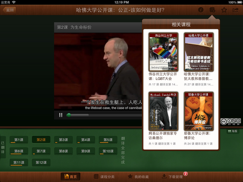 网易公开课iPad客户端界面设计，来源自黄蜂网https://woofeng.cn/ipad/