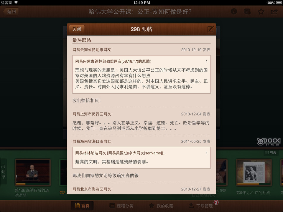 网易公开课iPad客户端界面设计，来源自黄蜂网https://woofeng.cn/ipad/