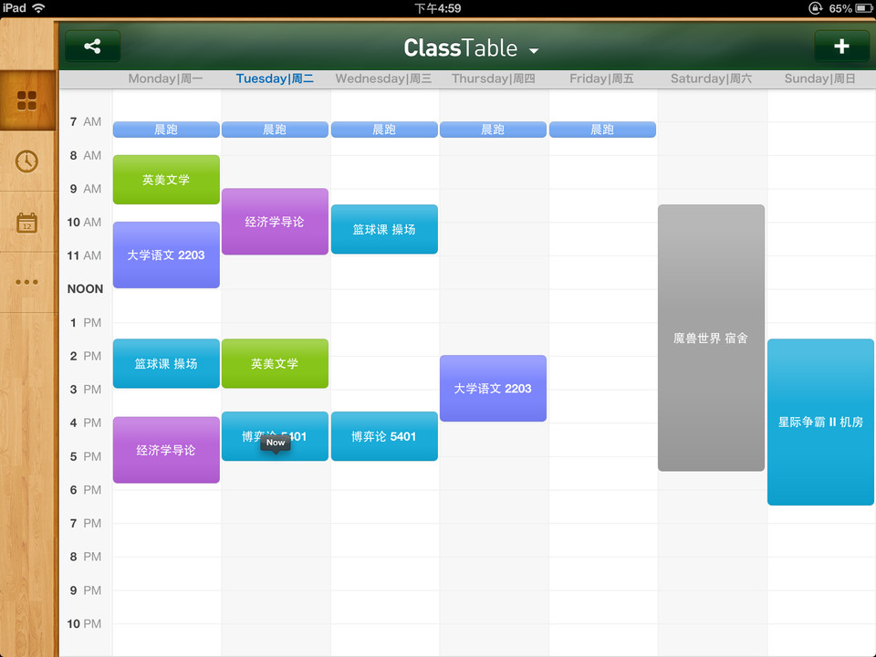 课程表ClassTable iPad客户端界面设计，来源自黄蜂网https://woofeng.cn/ipad/