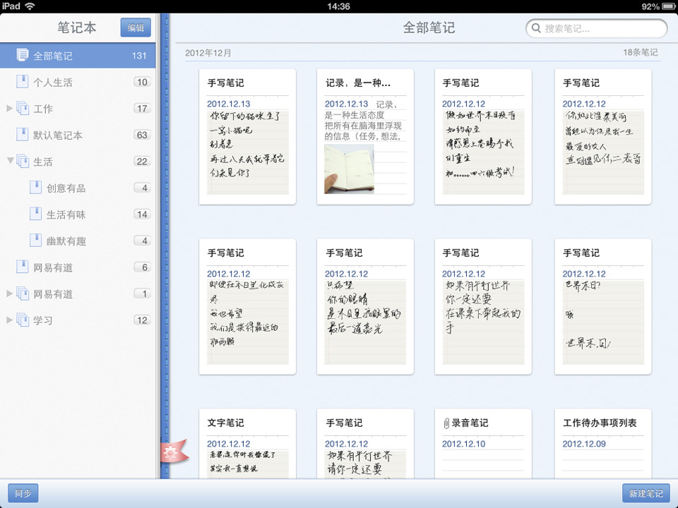 有道云笔记iPad应用程序界面设计，来源自黄蜂网https://woofeng.cn/ipad/