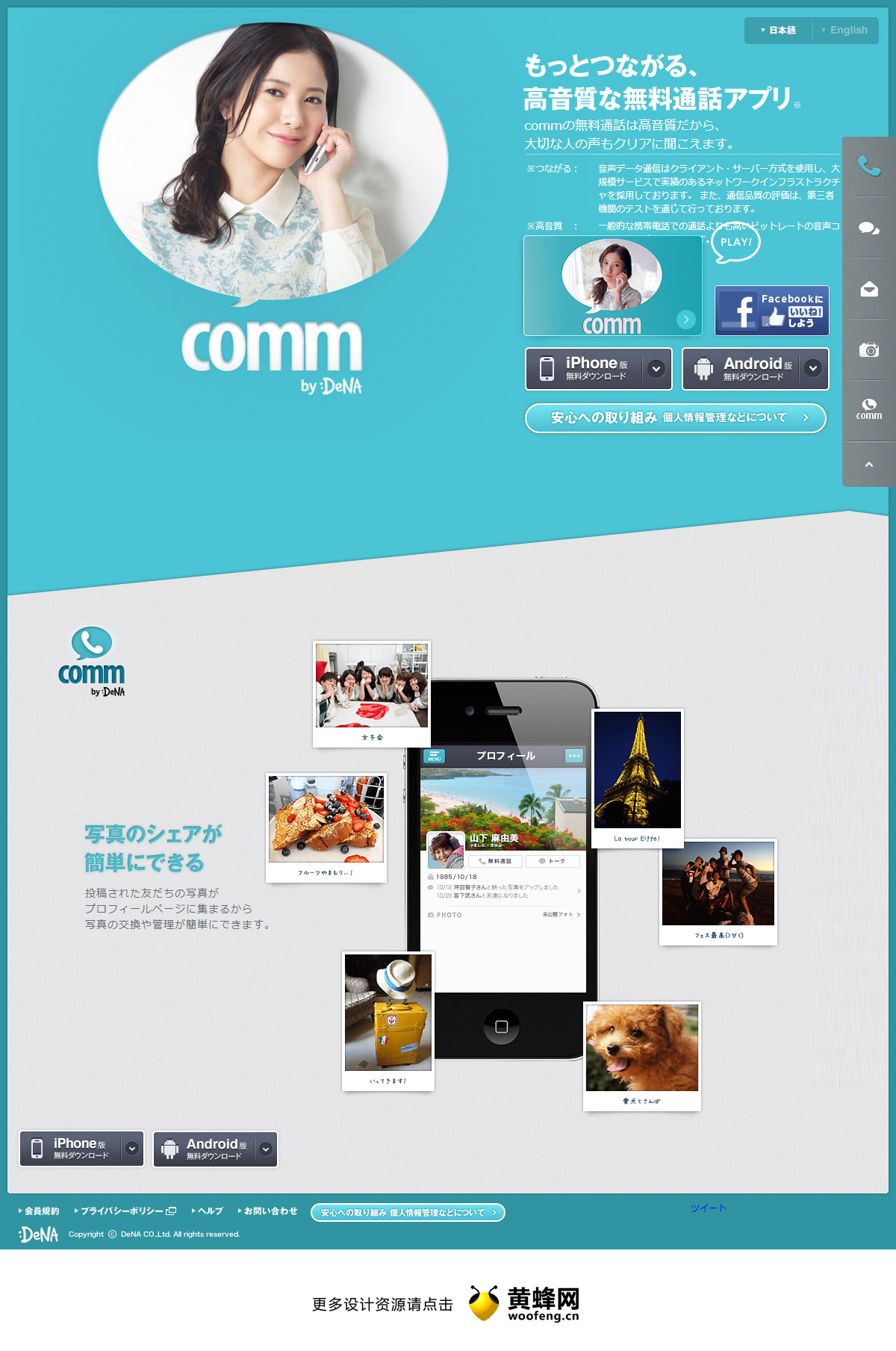 comm高品质的免费电话应用程序，来源自黄蜂网https://woofeng.cn/web/