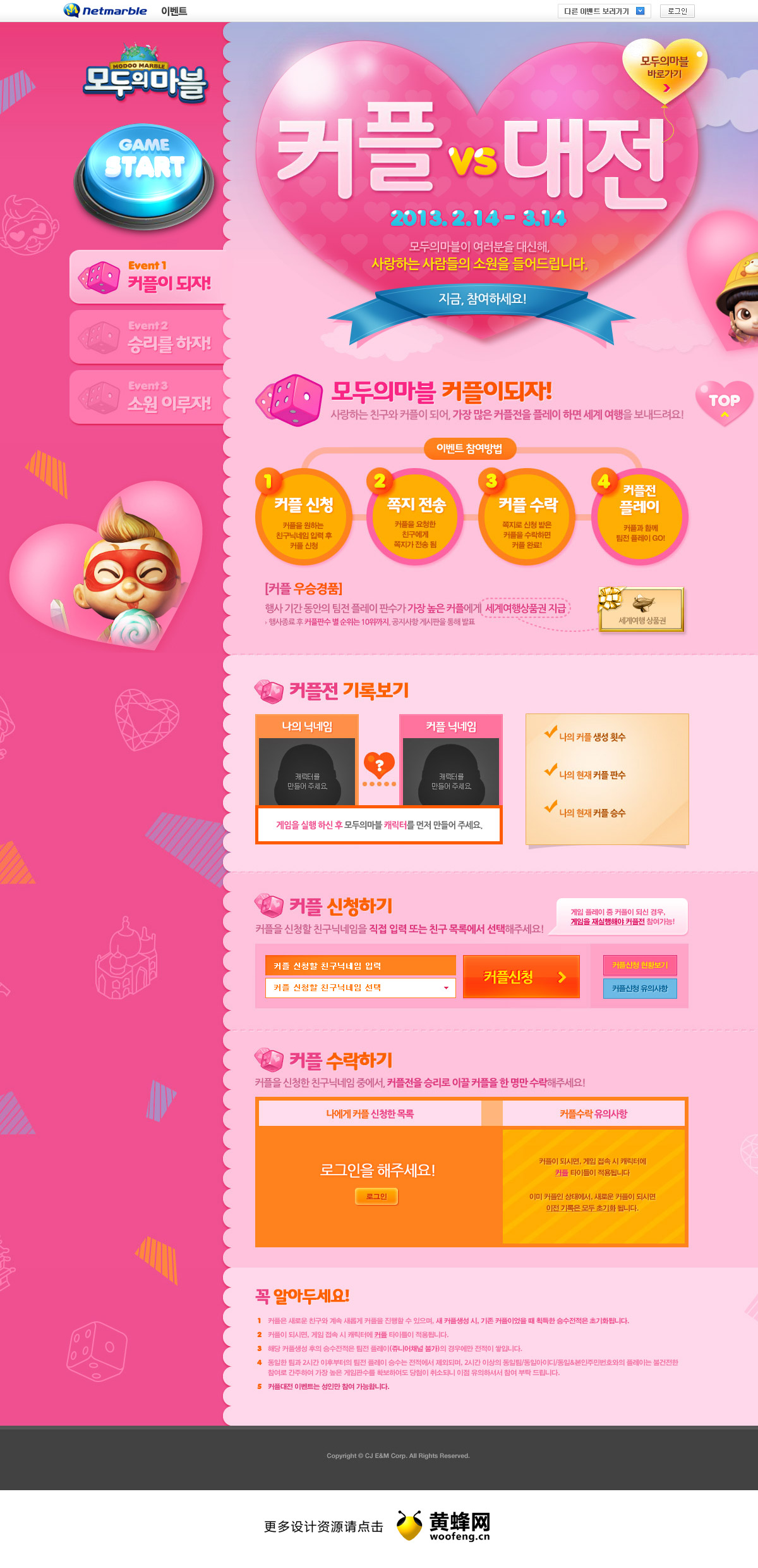modoo游戏活动专题网页设计，来源自黄蜂网https://woofeng.cn/web/
