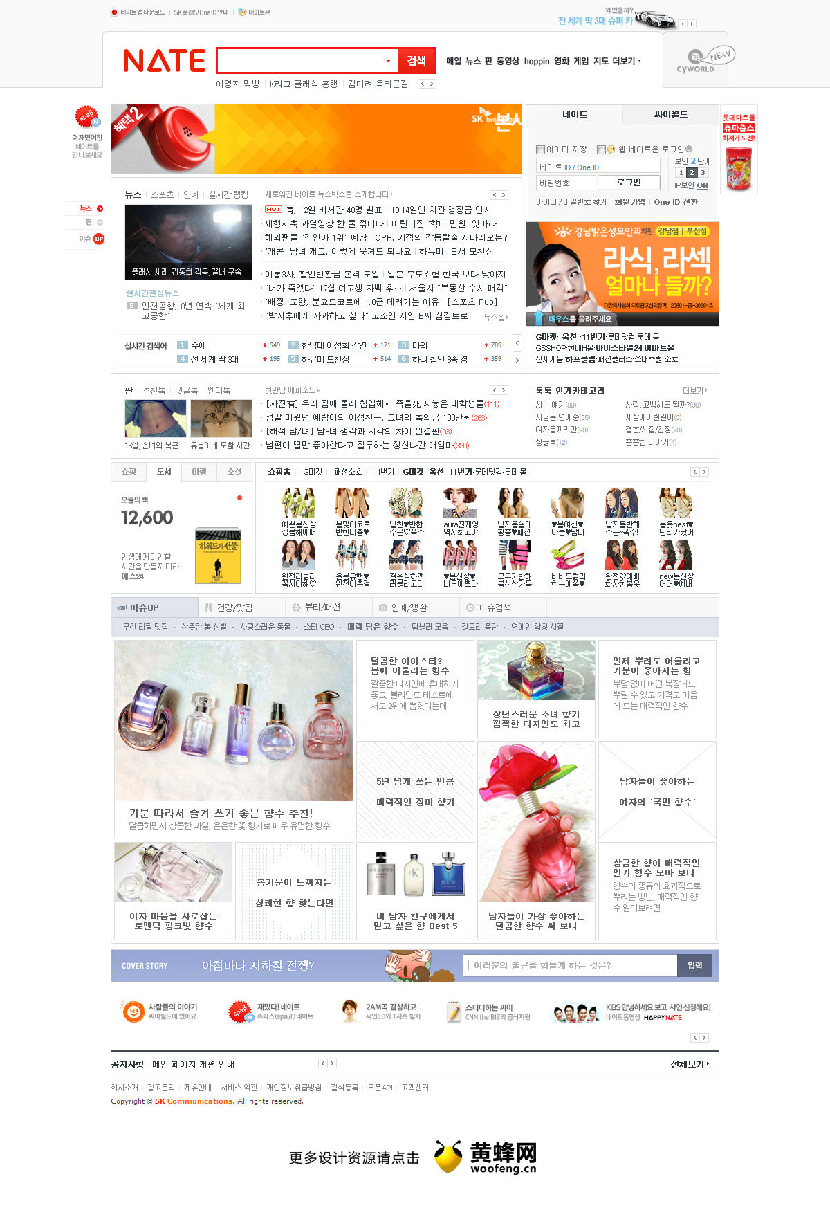 新版NATE韩国门户网站，来源自黄蜂网https://woofeng.cn/web/