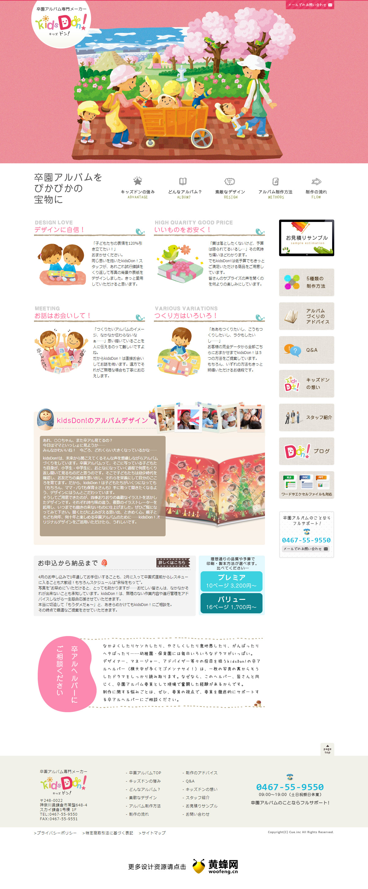 KidsDon毕业纪念册制造商，来源自黄蜂网https://woofeng.cn/web/