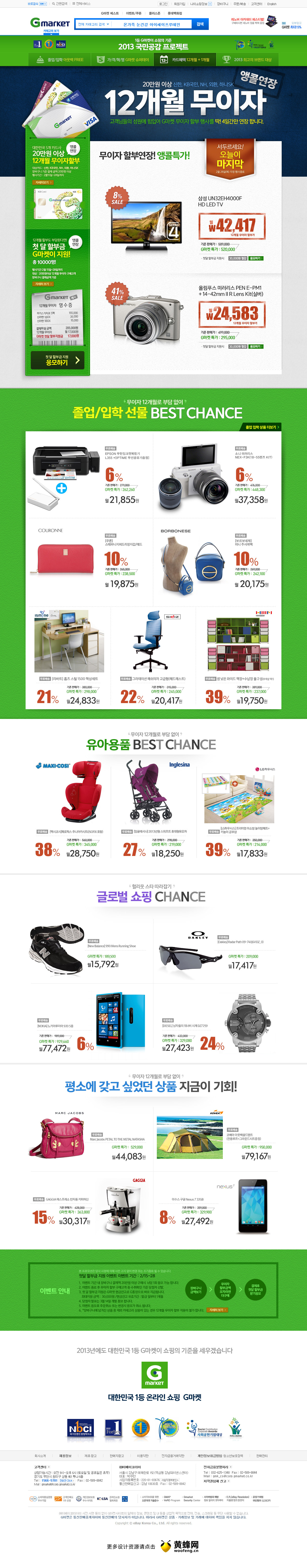 G市场购物网站专题页面设计0313，来源自黄蜂网https://woofeng.cn/web/