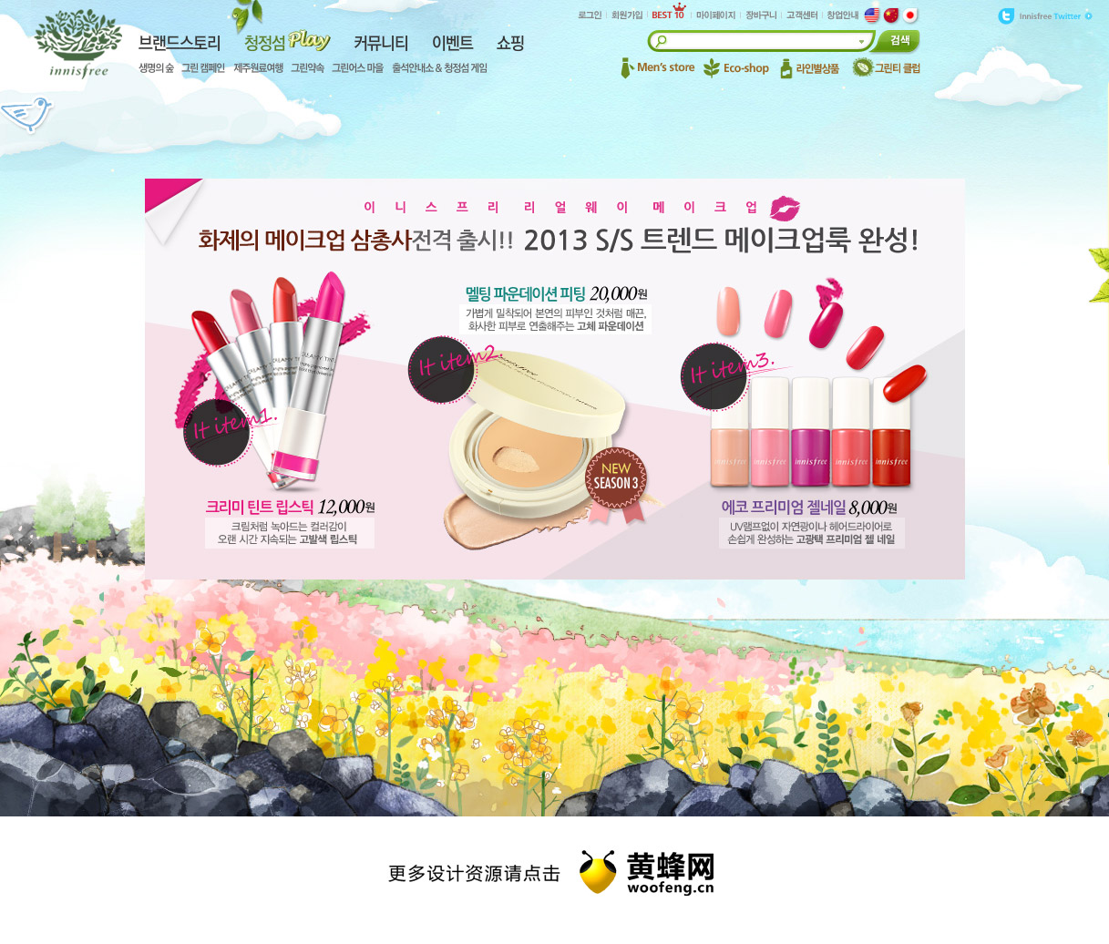 悦诗风吟韩国化妆品网站，来源自黄蜂网https://woofeng.cn/web/