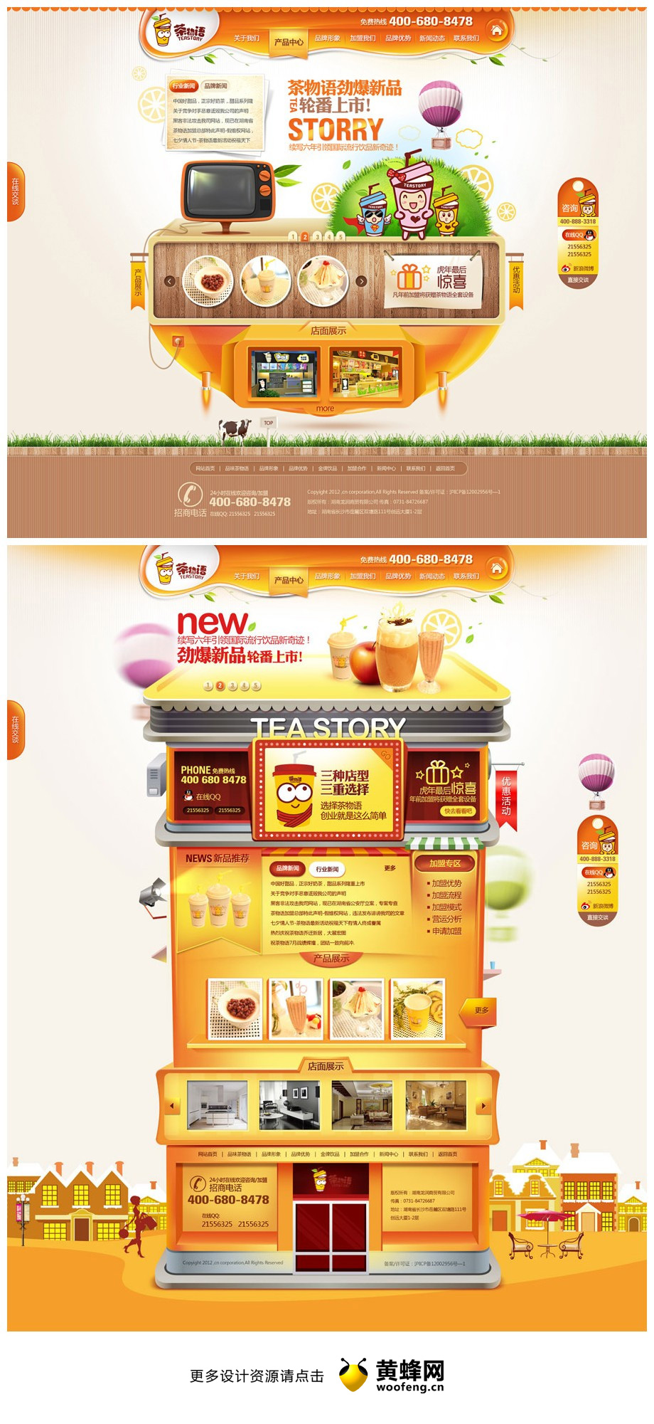 茶物语品牌网站设计欣赏，来源自黄蜂网https://woofeng.cn/webcut/