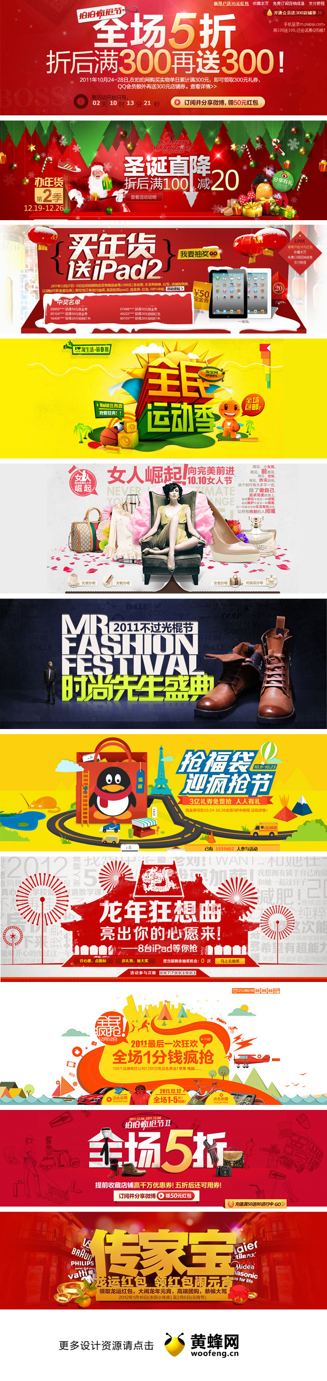 中国电商网站节日Banner设计欣赏，来源自黄蜂网https://woofeng.cn/advertising/