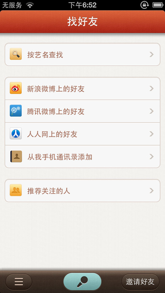 唱吧你的手机KTV应用界面设计，来源自黄蜂网https://woofeng.cn/mobile/