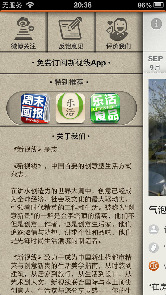 新视线杂志应用手机界面设计，来源自黄蜂网https://woofeng.cn/mobile/