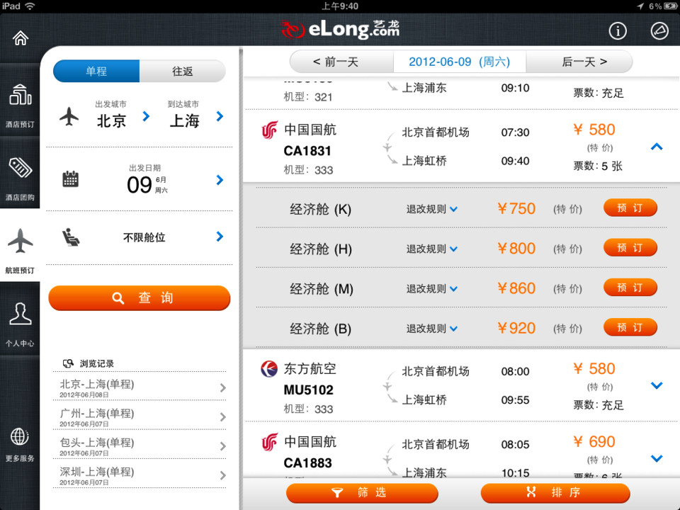 艺龙酒店预订应用iPad界面设计，来源自黄蜂网https://woofeng.cn/ipad/