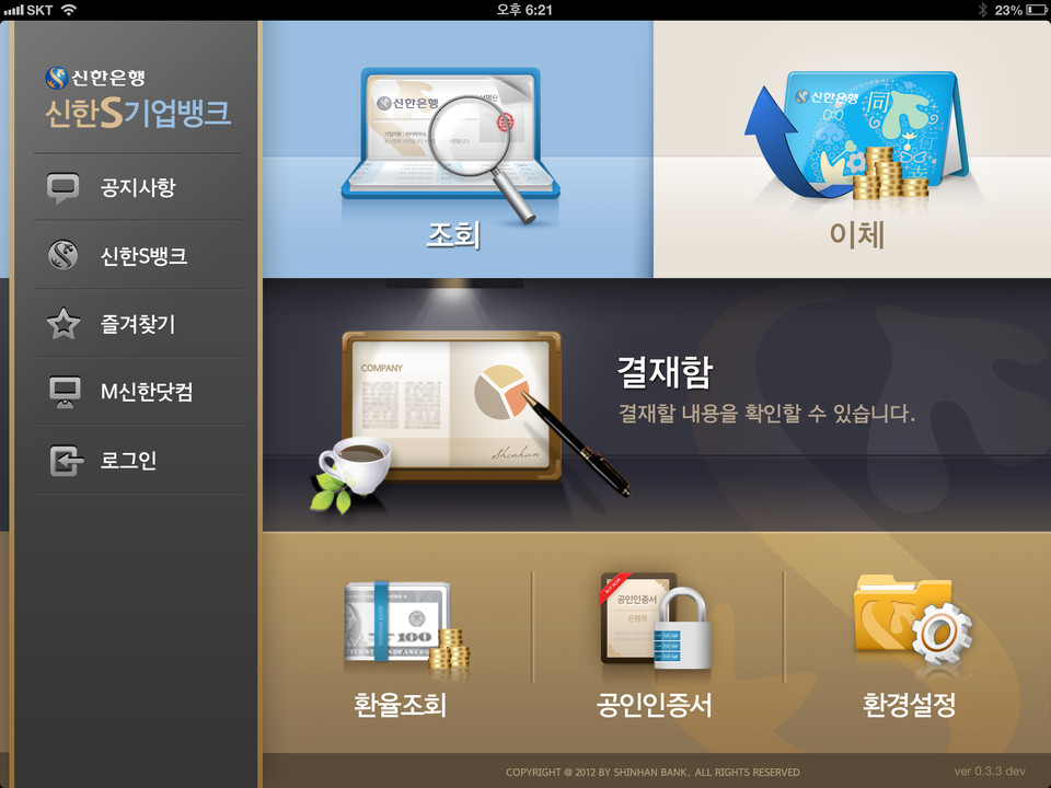 新韩银行应用程序iPad界面设计，来源自黄蜂网https://woofeng.cn/ipad/