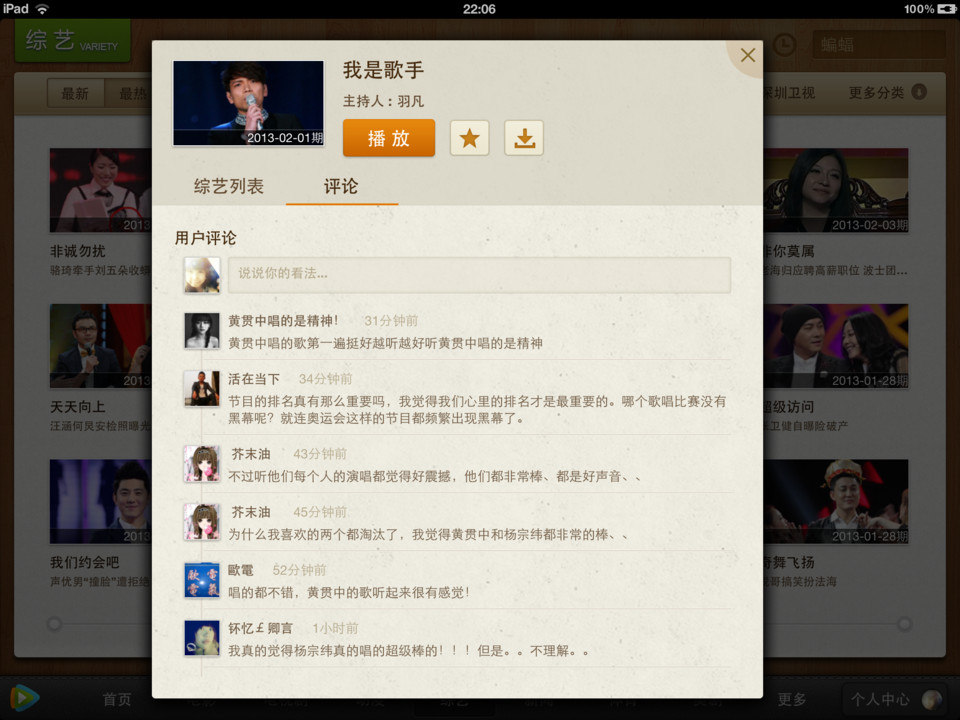 QQLive视频应用iPad界面设计，来源自黄蜂网https://woofeng.cn/ipad/