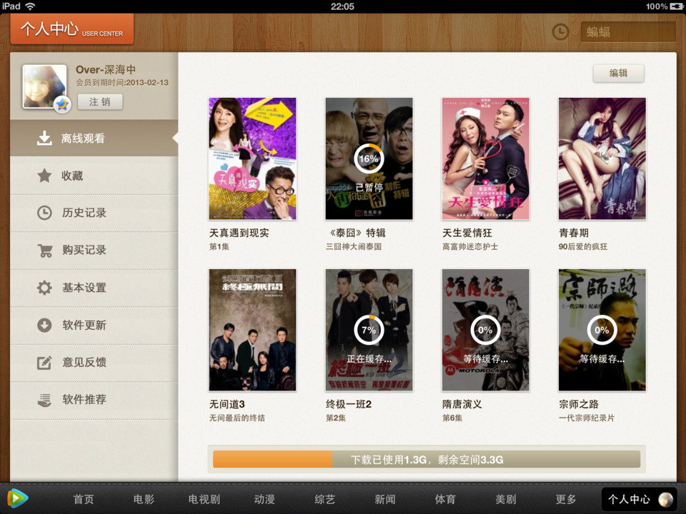 QQLive视频应用iPad界面设计，来源自黄蜂网https://woofeng.cn/ipad/