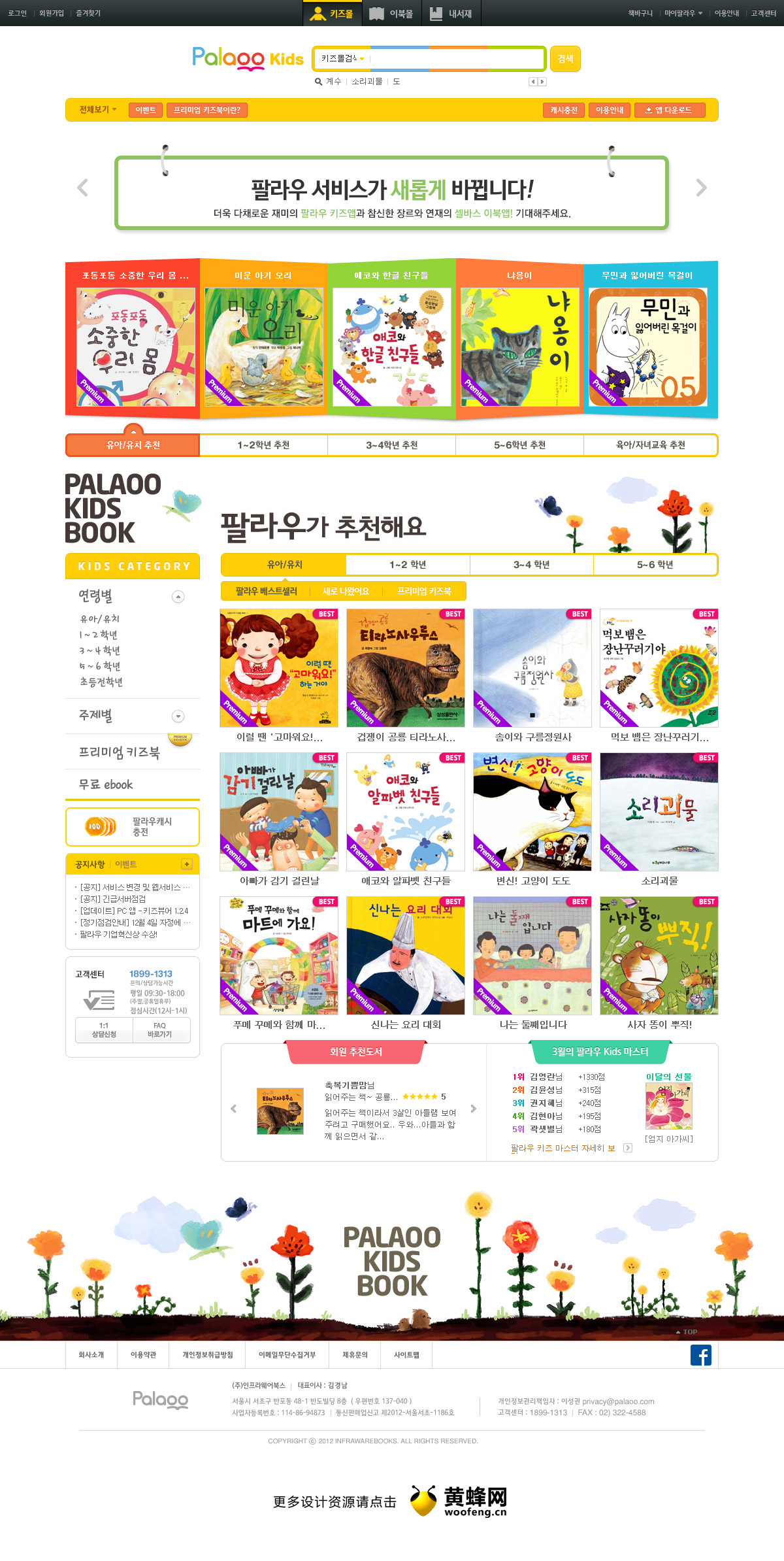 palaoo kids喜欢在书的世界，来源自黄蜂网https://woofeng.cn/web/