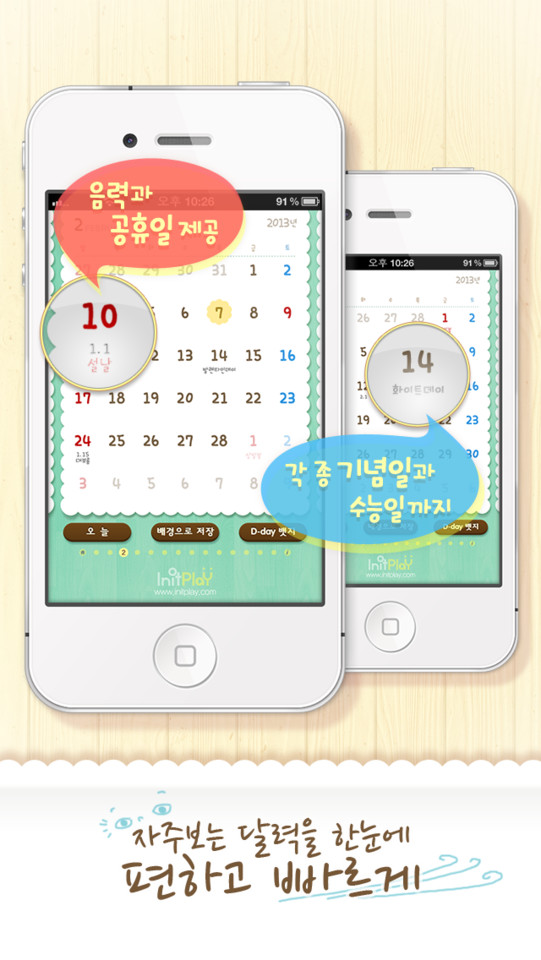 2013年日历应用程序引导页设计，来源自黄蜂网https://woofeng.cn/mobile/