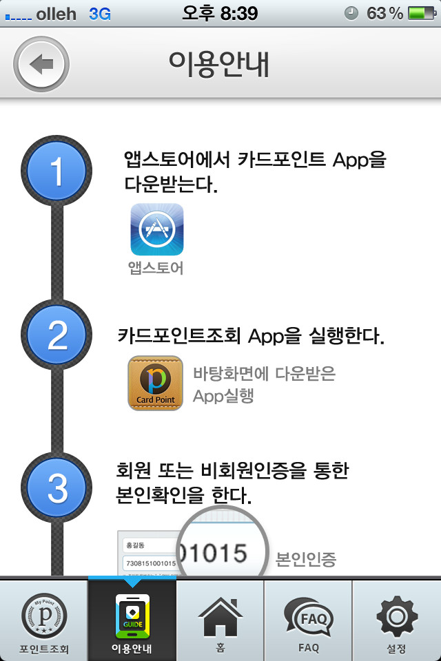 卡点查找应用程序界面设计，来源自黄蜂网https://woofeng.cn/mobile/