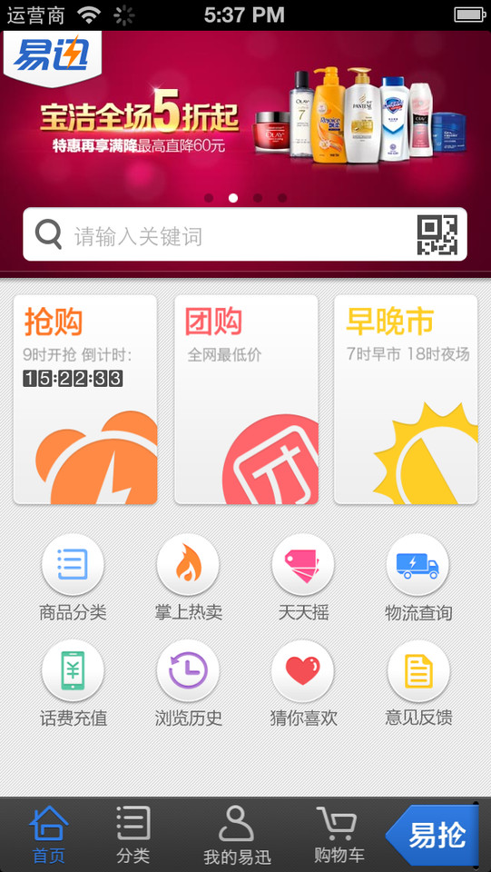 易迅网购物网站手机应用界面设计，来源自黄蜂网https://woofeng.cn/mobile/